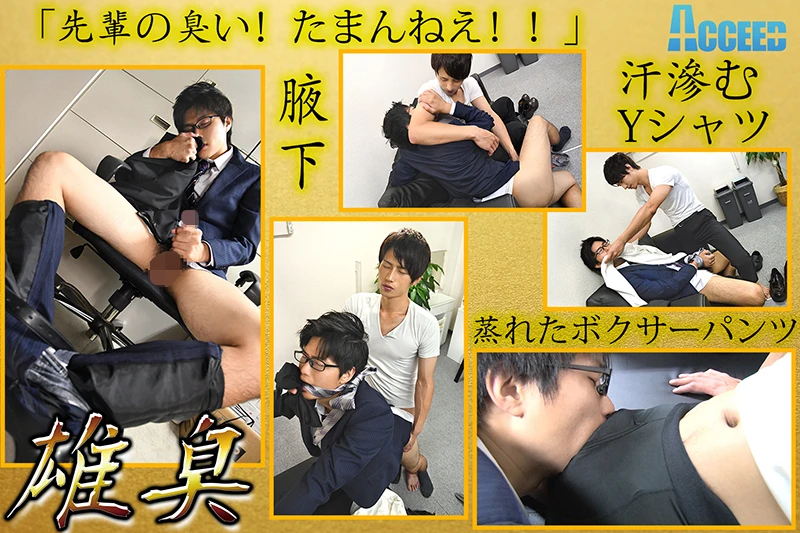 先輩の臭いで興奮！拓郎の職場オナニーと休憩室での濃密プレイ