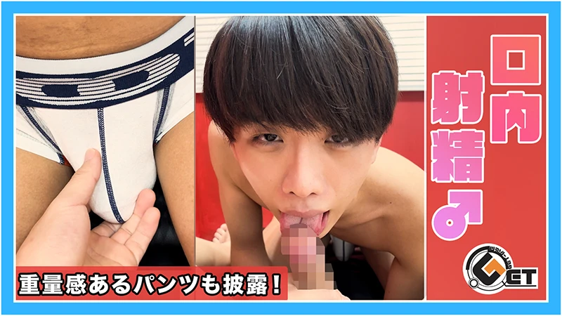 大人気cuteface巨根boyの濃厚口内射精!極上フェラと泡立つ精子に注目