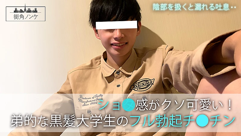 路地裏で出会った日焼け跡がセクシーな可愛いノンケ君の濃厚オナニー体験