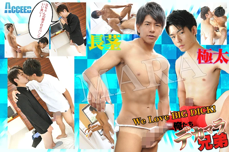 デカマラ兄弟の禁断同居生活！父性あふれる兄貴受け×童貞弟の濃厚挿入と絶頂ラブセックス