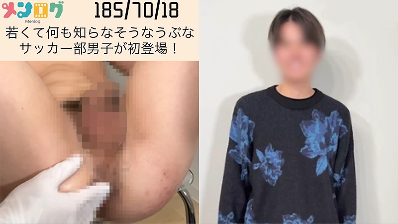 185cm細マッチョノンケサッカー部18歳、うぶ巨根が女の手コキで覚醒…2発連続で濃いザーメン搾り尽くされる初撮りSEX