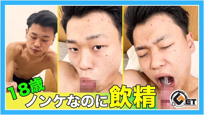 ヤンチャ系ノンケ風・長マラ長身スリム男子が逃げ場なしでフェラ責め＆ザーメン一気飲み